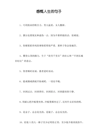 感慨人生的句子