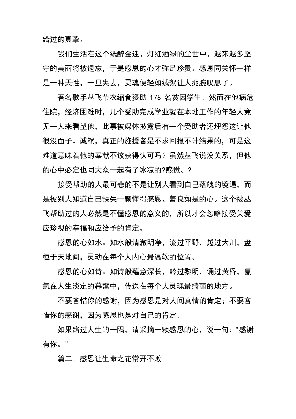 感恩高考满分作文_第2页