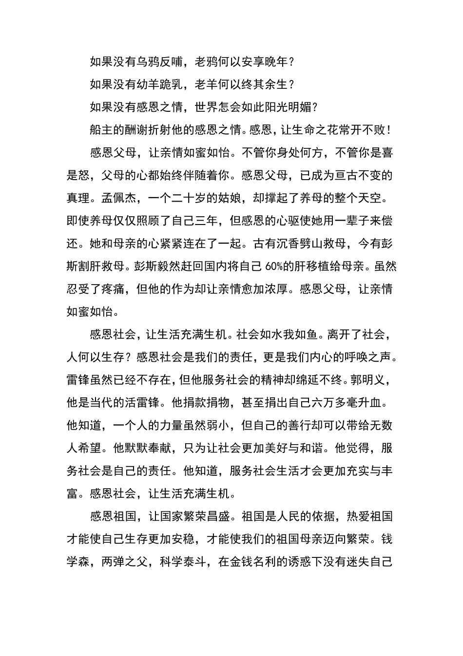 感恩高考满分作文_第3页