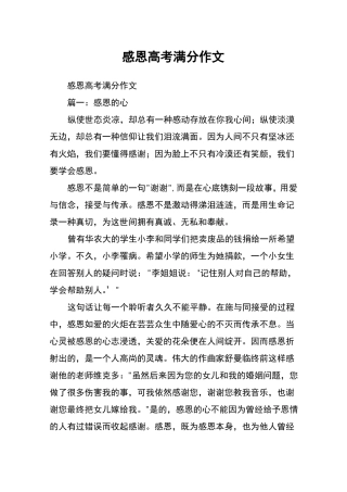 感恩高考满分作文
