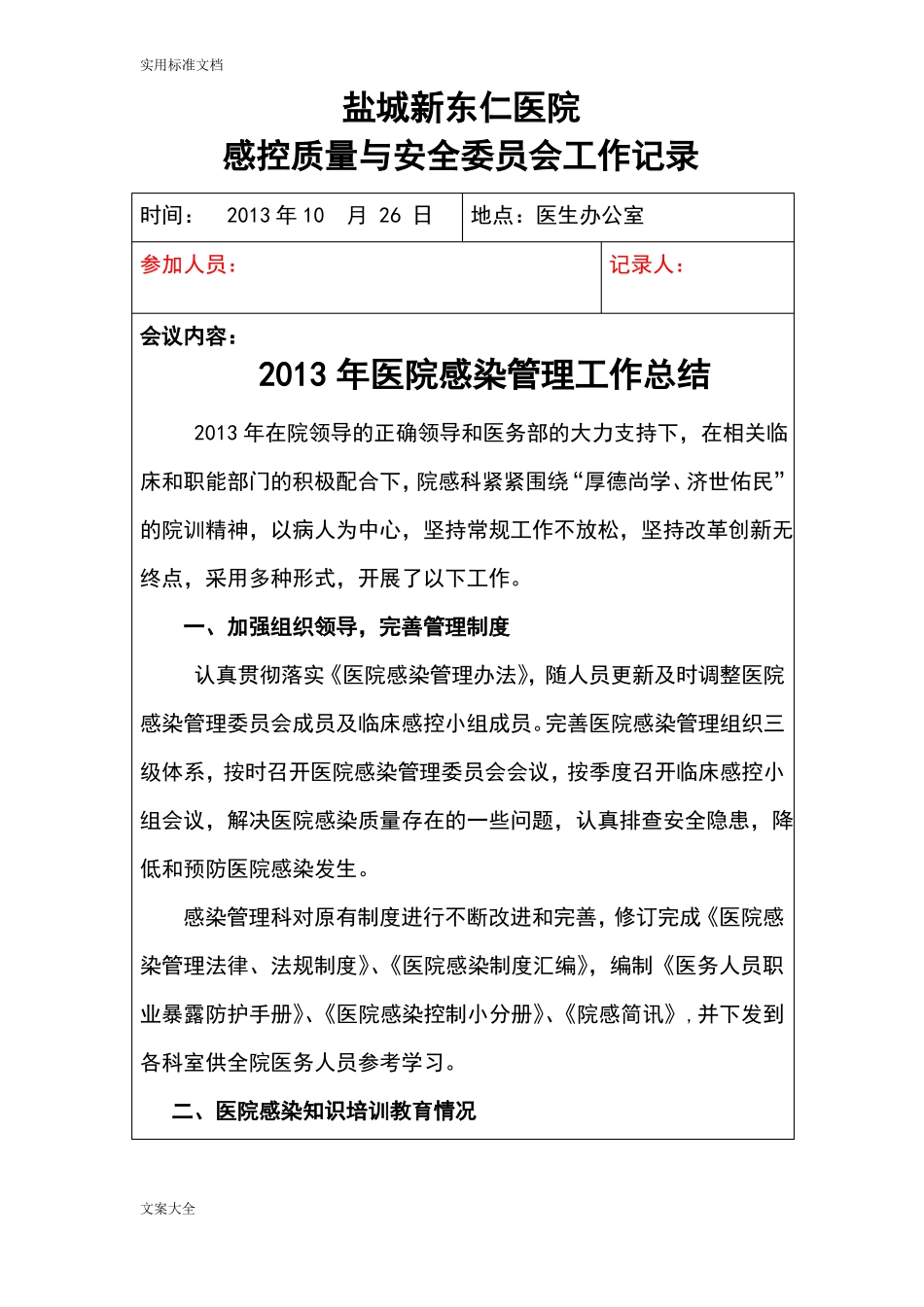 感控小组工作会议记录簿_第3页