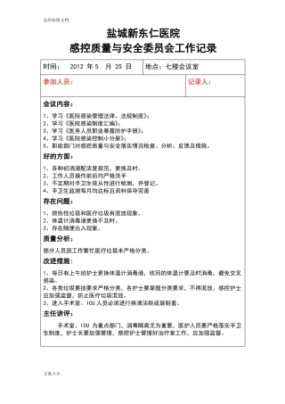 感控小组工作会议记录簿