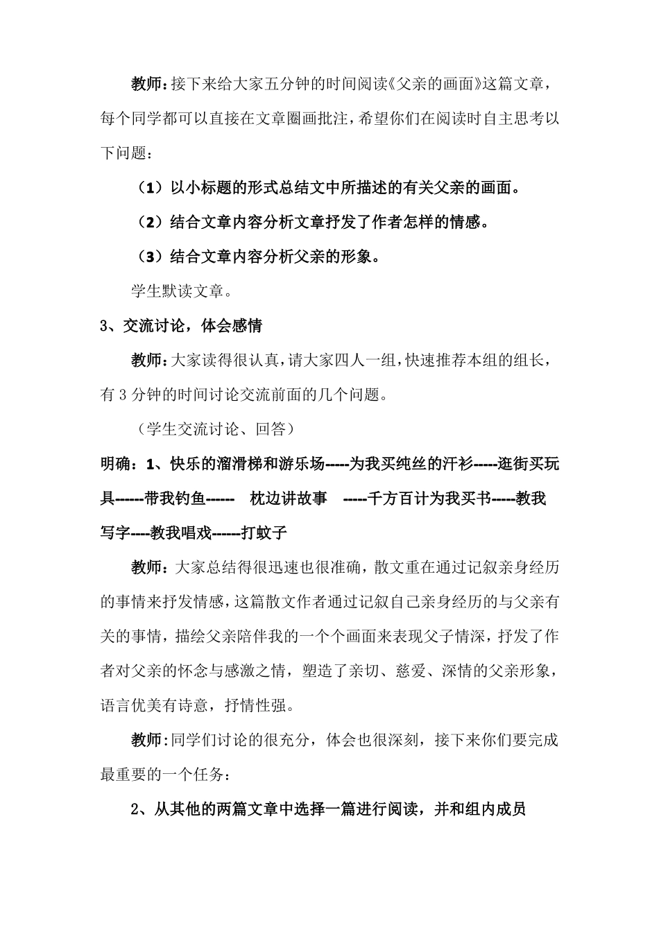 感悟父爱群文阅读课课堂实录_第3页