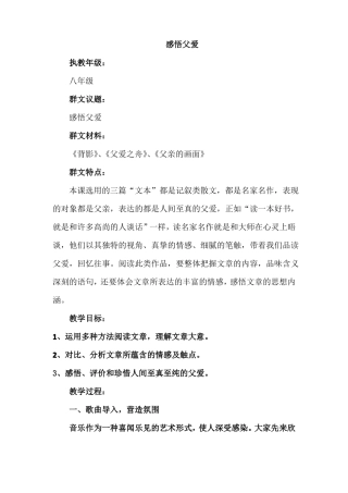 感悟父爱群文阅读课课堂实录