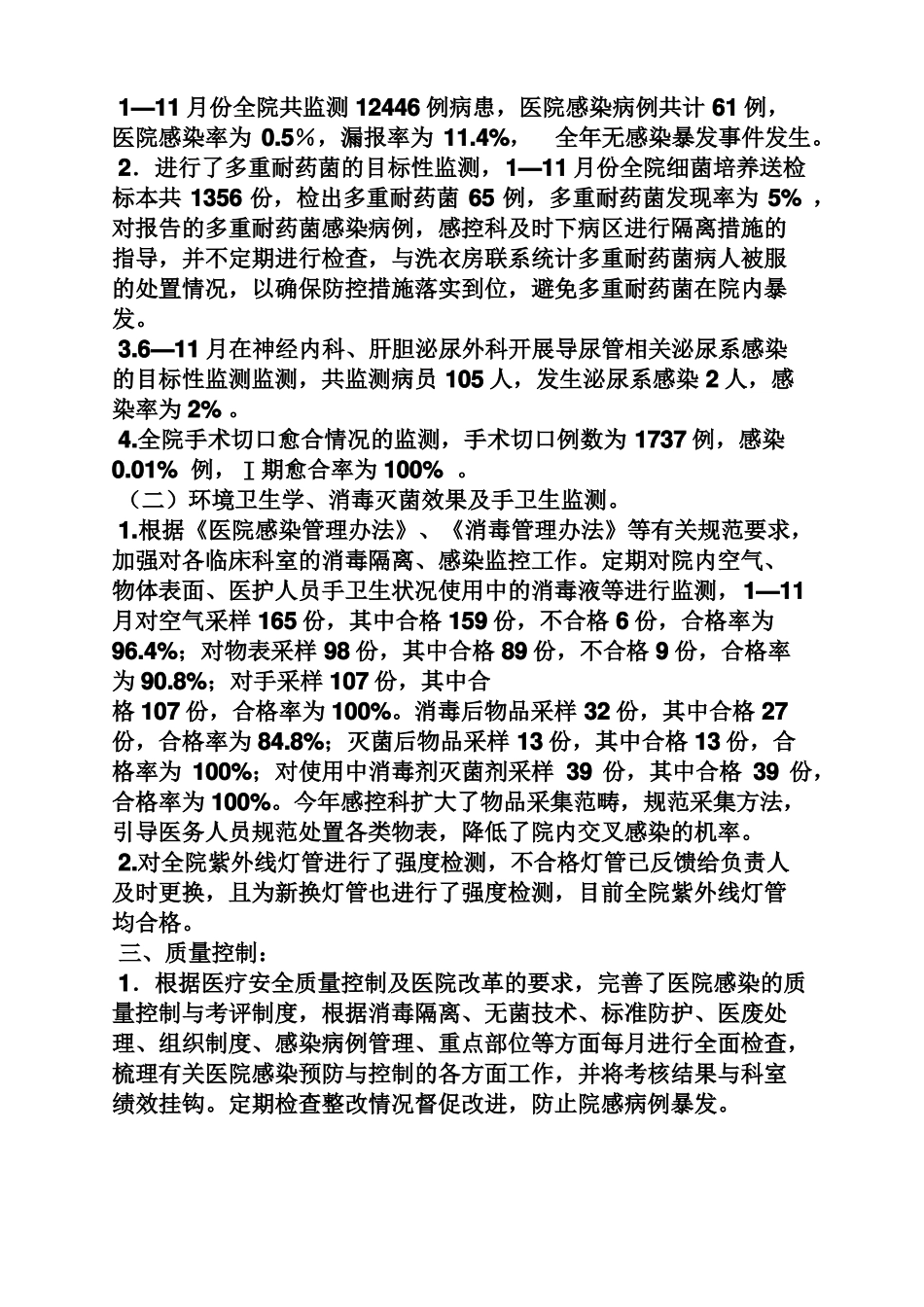 感控科个人工作总结_第2页