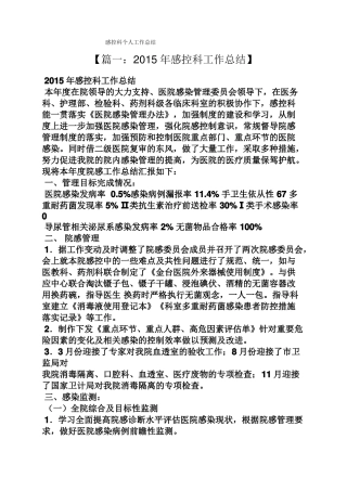 感控科个人工作总结