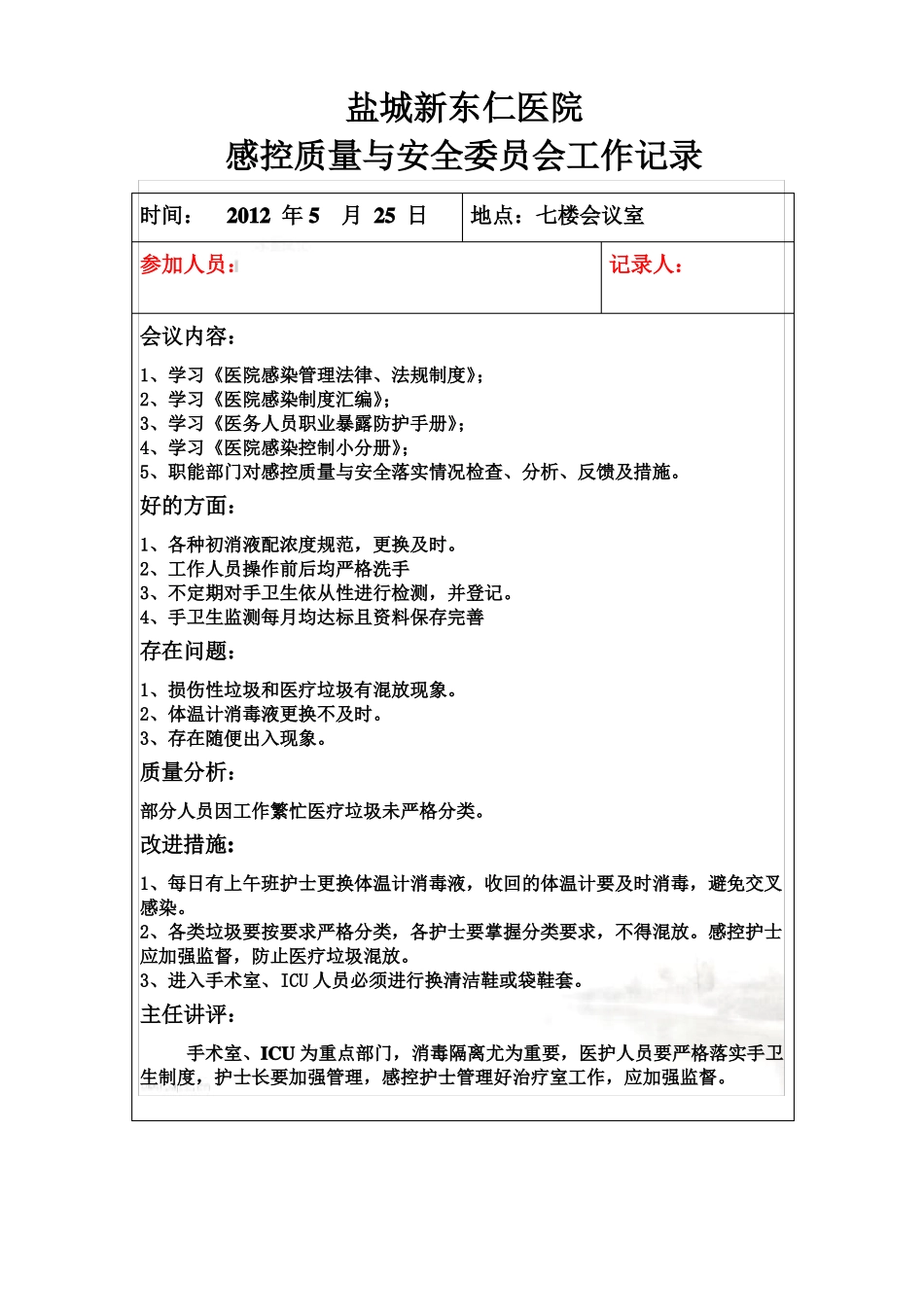 感控小组工作会议记录_第2页