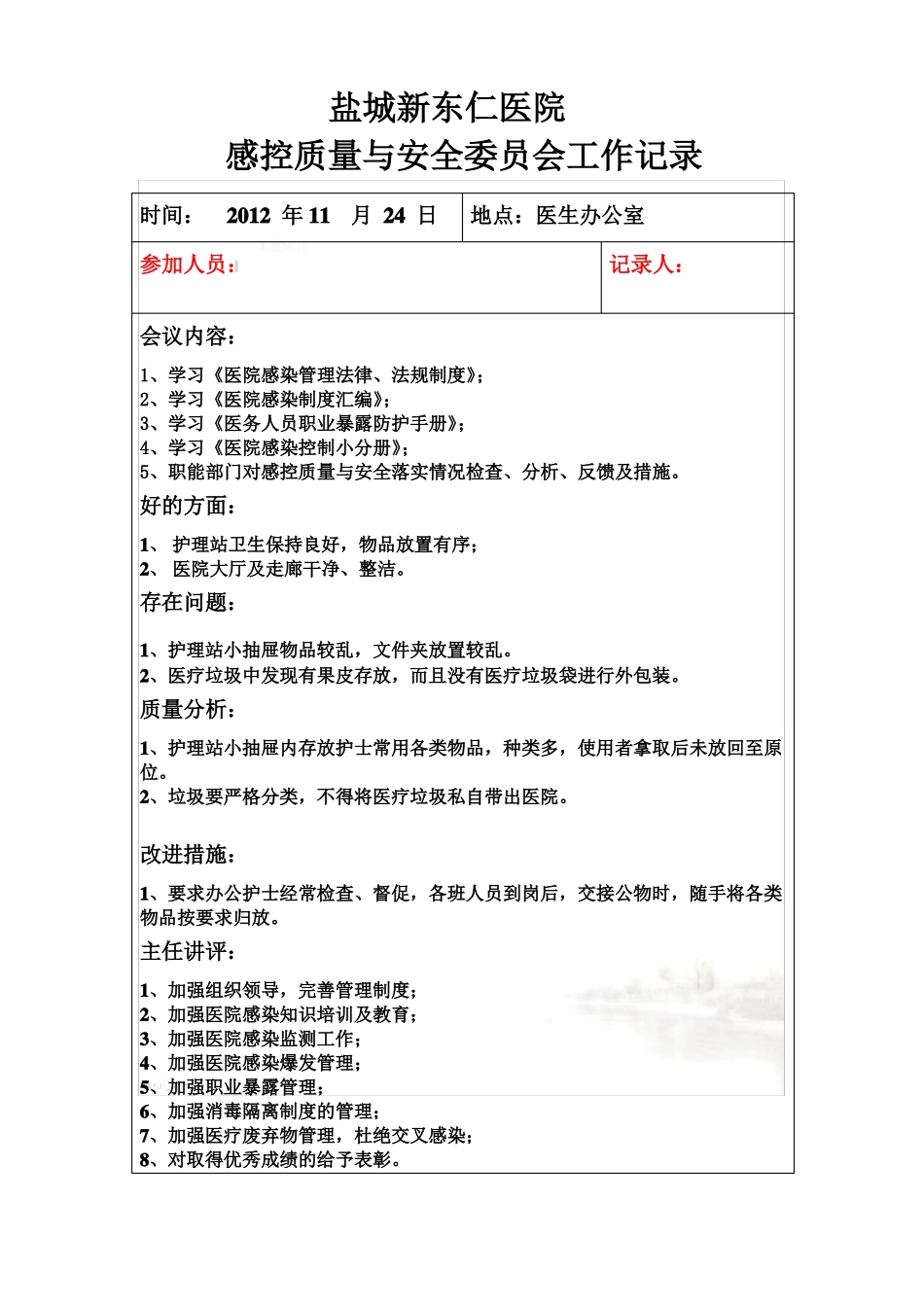 感控小组工作会议记录_第3页