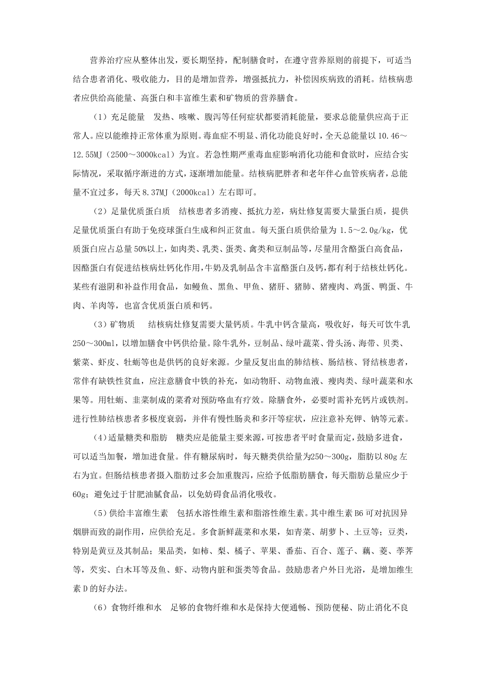 感染性疾病临床营养诊疗常规_第2页