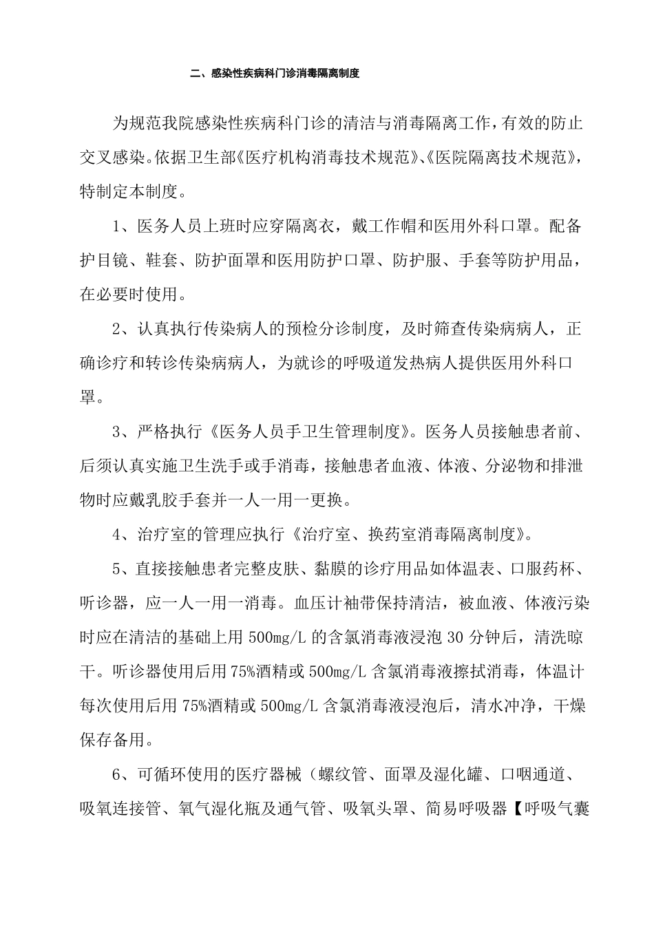 感染性疾病科医院感染管理工作制度_第3页