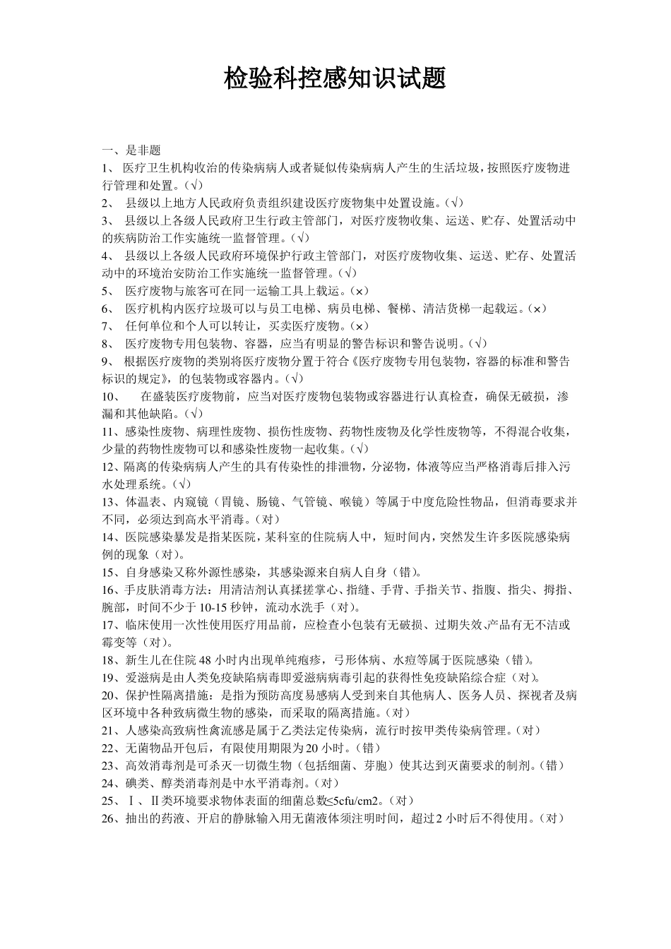 感控知识试题文档多_第1页