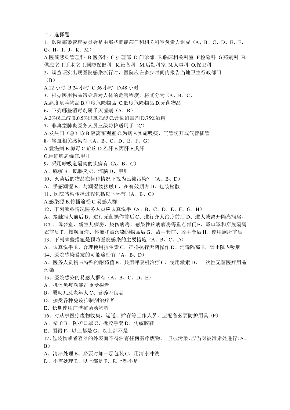 感控知识试题文档多_第2页