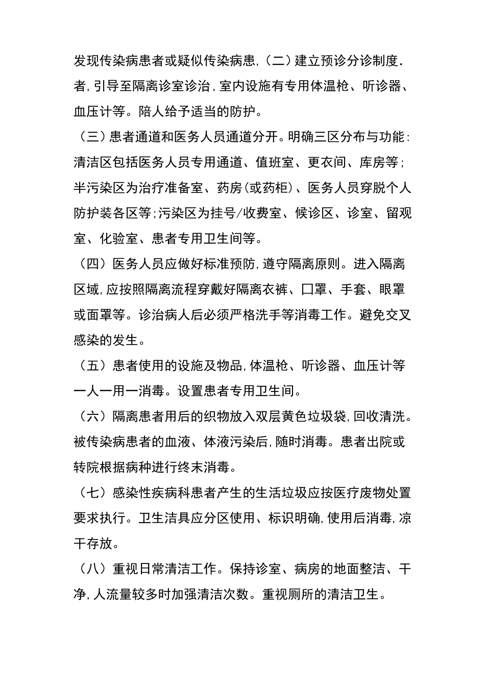 感染性疾病科各项规章制度及岗位职责_第3页