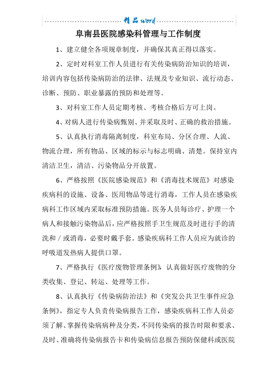 感染性疾病科各项规章制度、流程、岗位职责_第2页