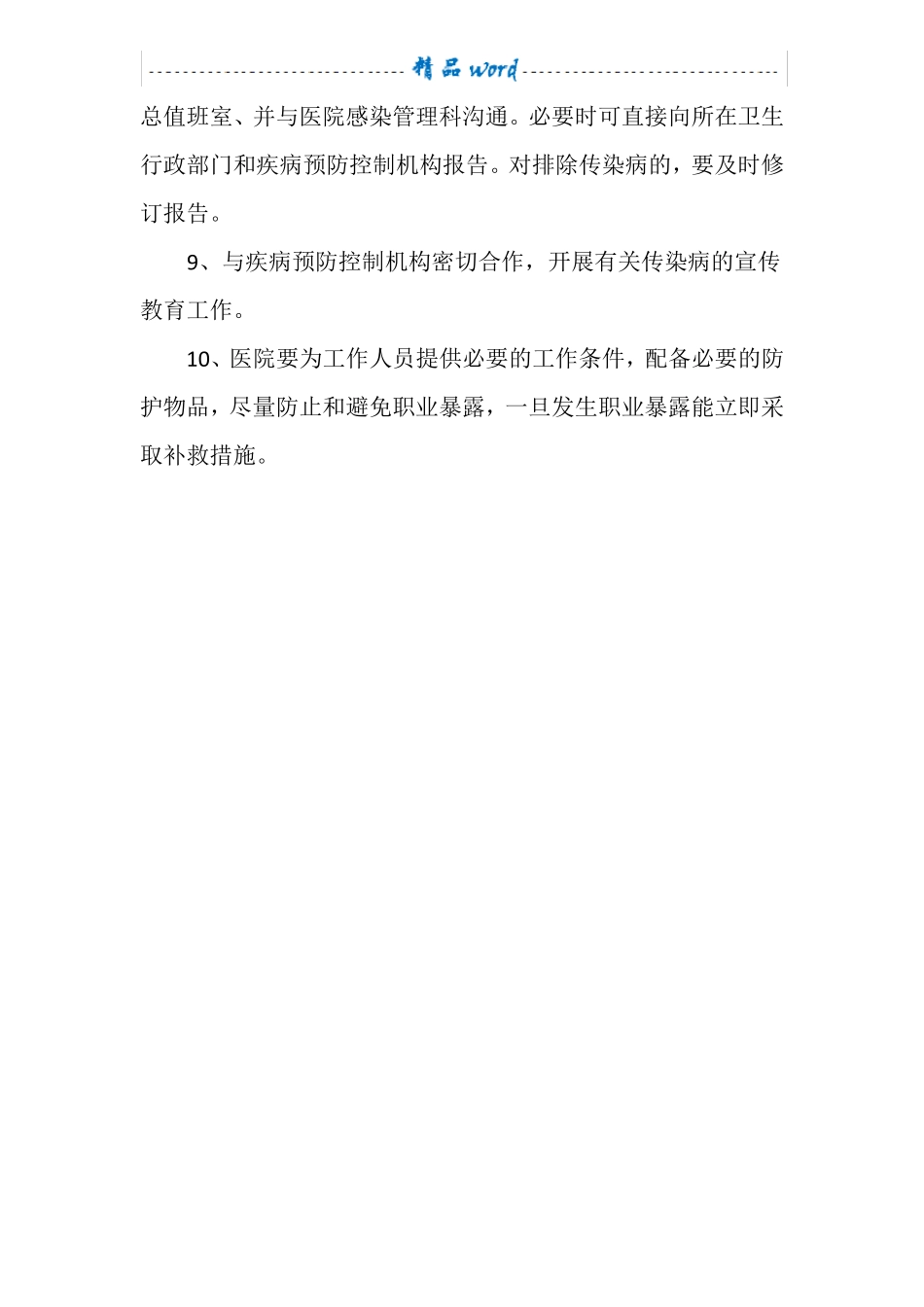感染性疾病科各项规章制度、流程、岗位职责_第3页