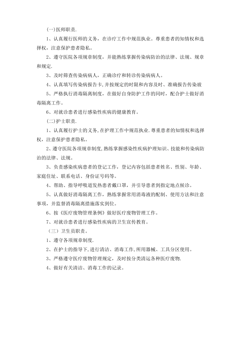 感染性疾病科岗位职责、工作制度与流程_第2页