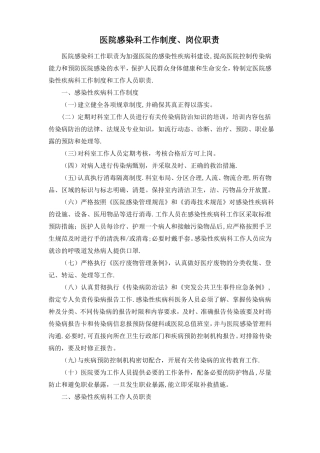感染性疾病科岗位职责、工作制度与流程