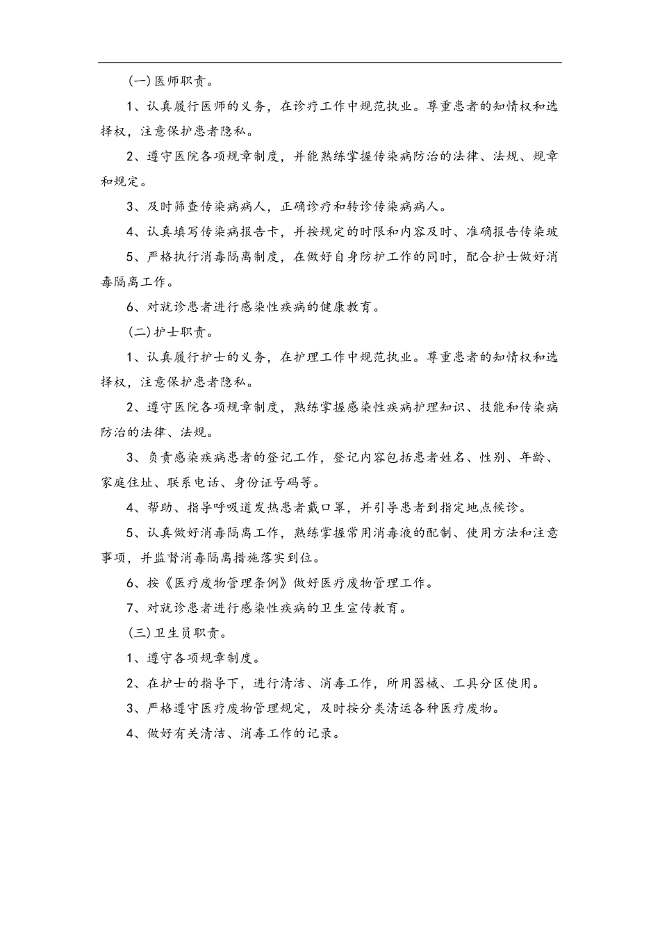 感染性疾病科岗位职责、工作制度和流程_第2页