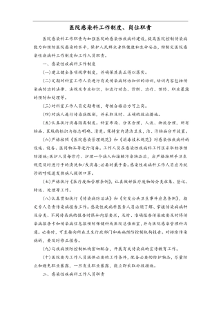 感染性疾病科岗位职责、工作制度和流程