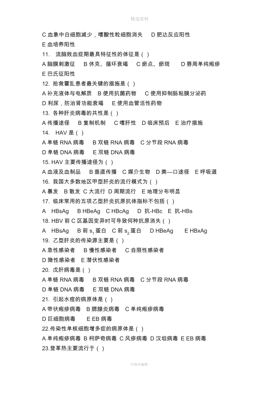 感染性疾病科试题_第2页