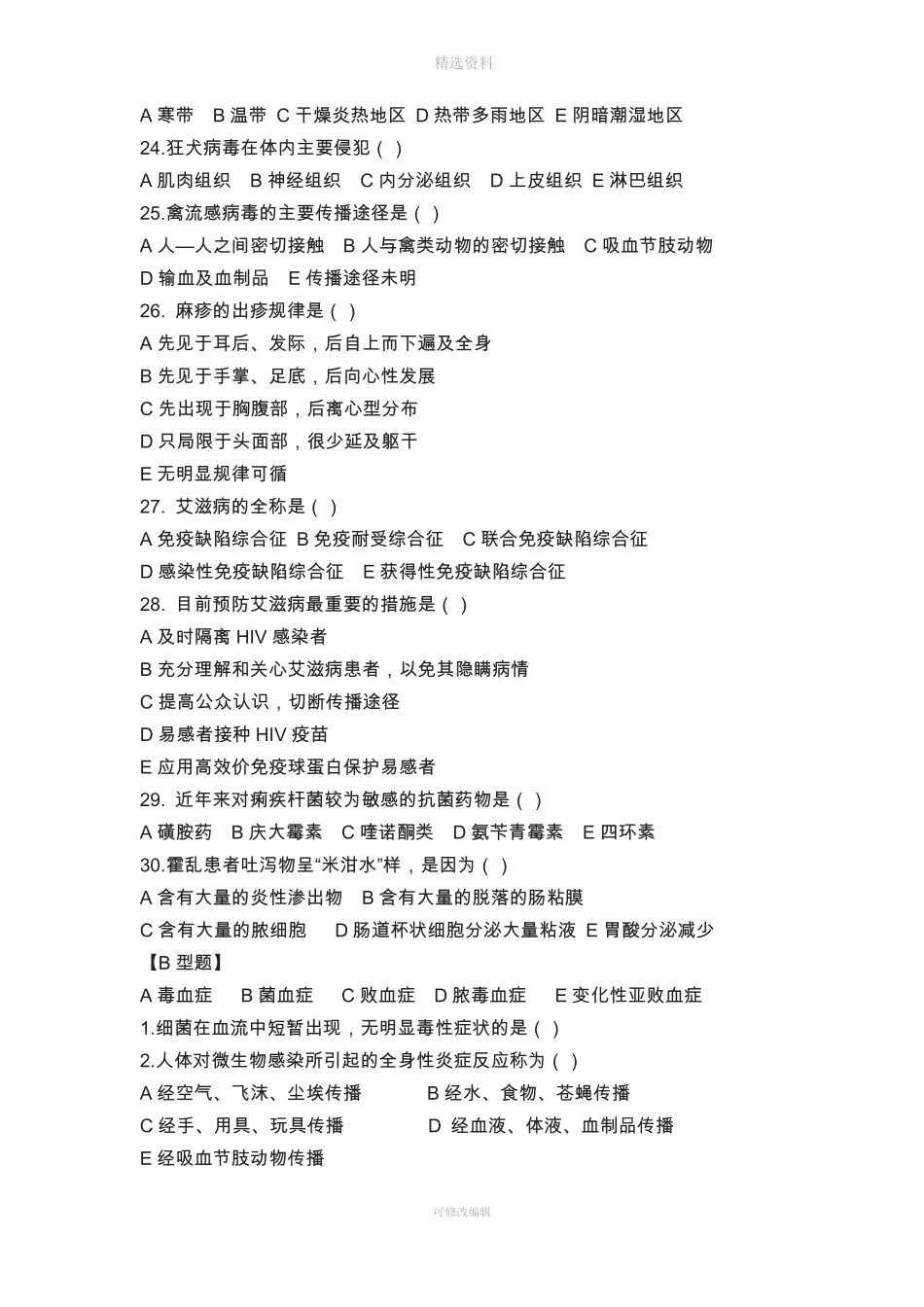 感染性疾病科试题_第3页