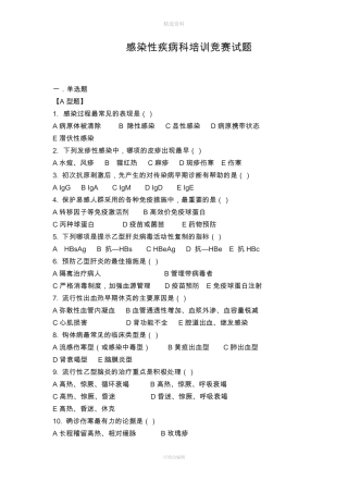 感染性疾病科试题