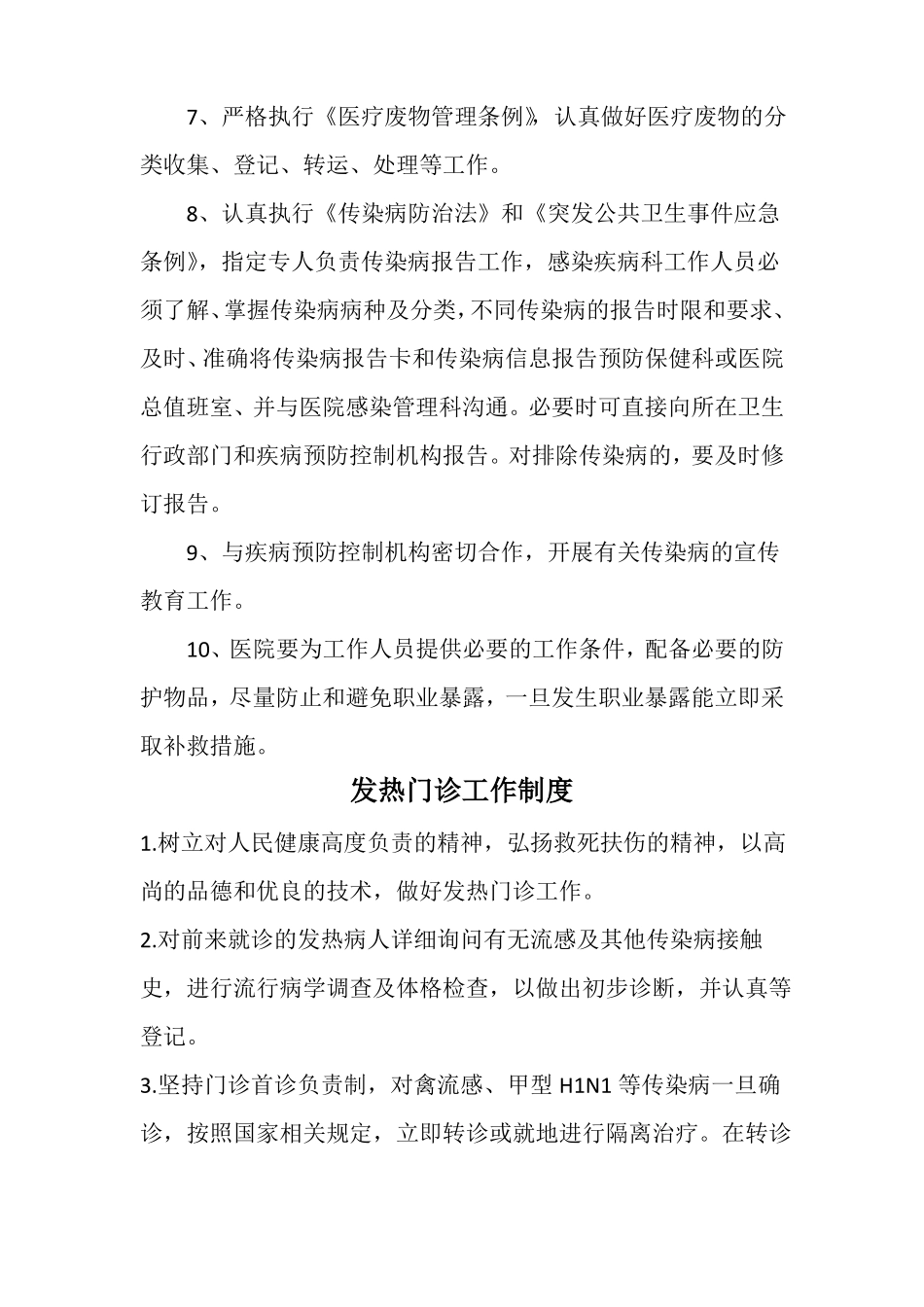 感染性疾病科各项规章制度流程岗位职责_第2页