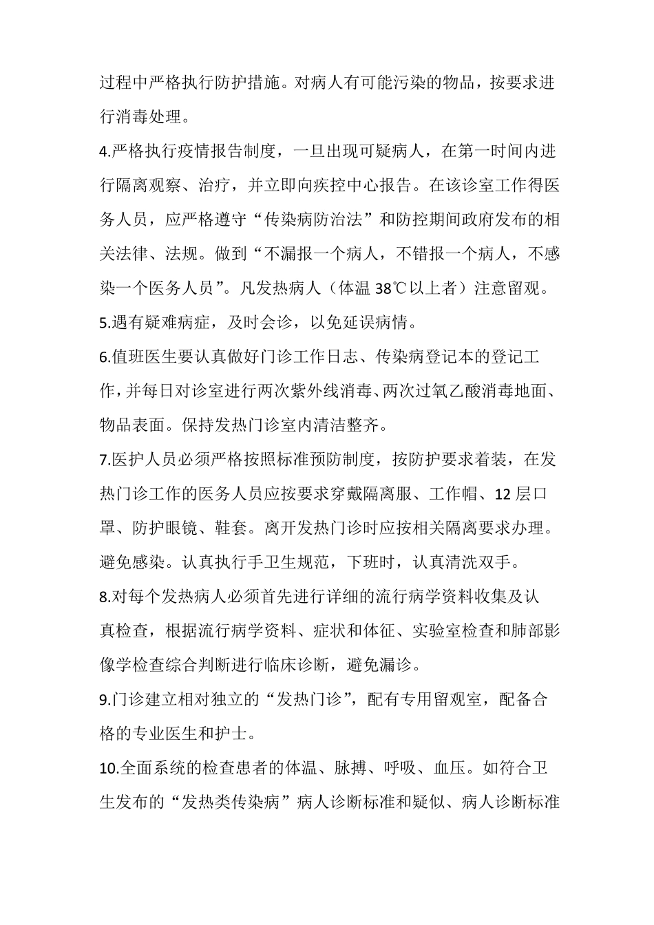 感染性疾病科各项规章制度流程岗位职责_第3页