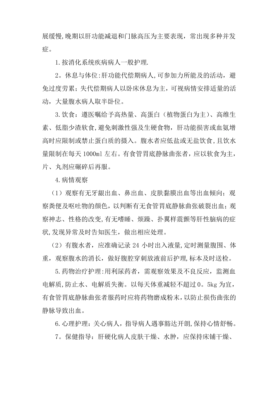 感染性疾病科护理常规_第2页