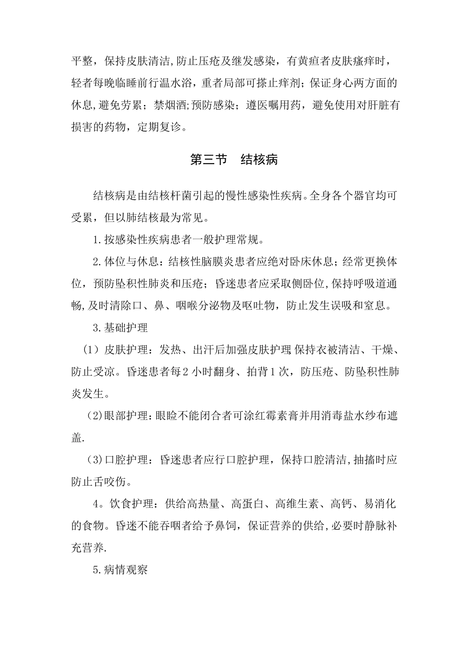 感染性疾病科护理常规_第3页