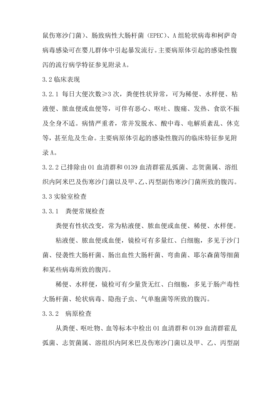 感染性腹泻诊断标准_第2页