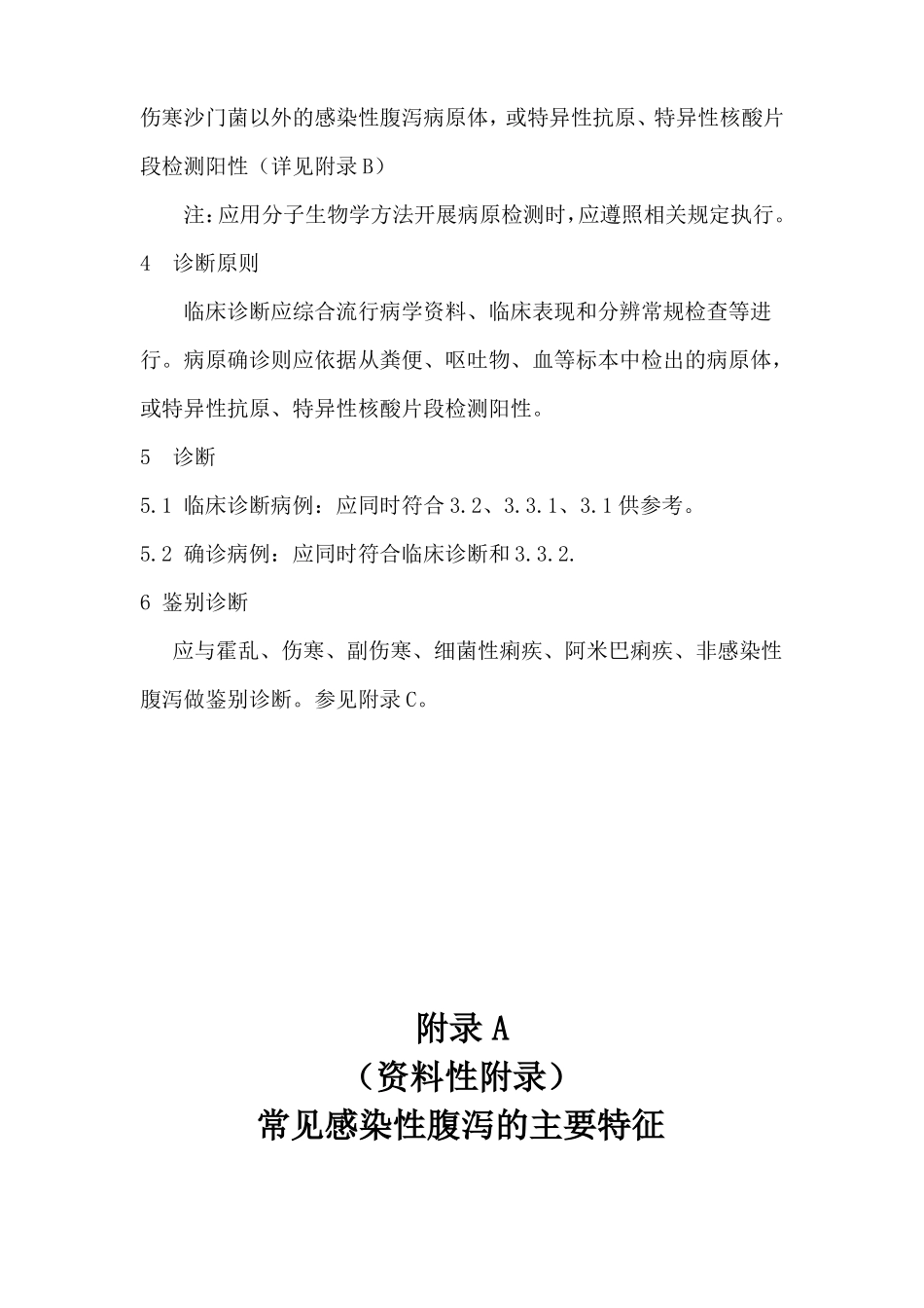 感染性腹泻诊断标准_第3页