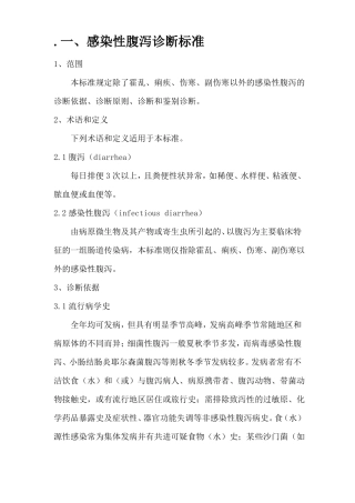感染性腹泻诊断标准