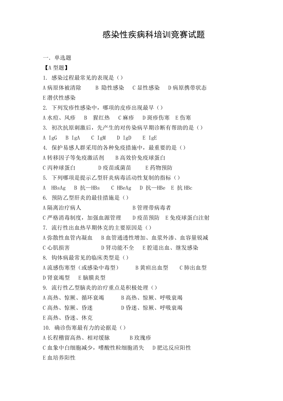 感染性疾病科试题3_第1页