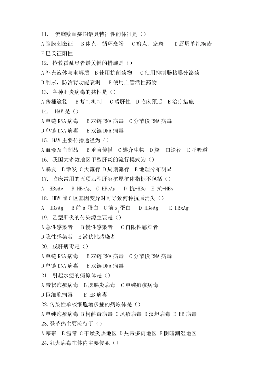 感染性疾病科试题3_第2页