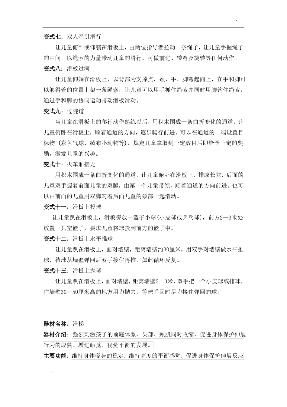 感统器械介绍及方法使用_第2页