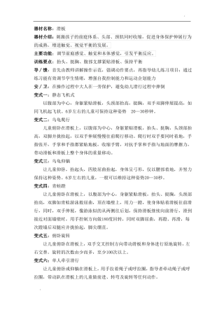 感统器械介绍及方法使用