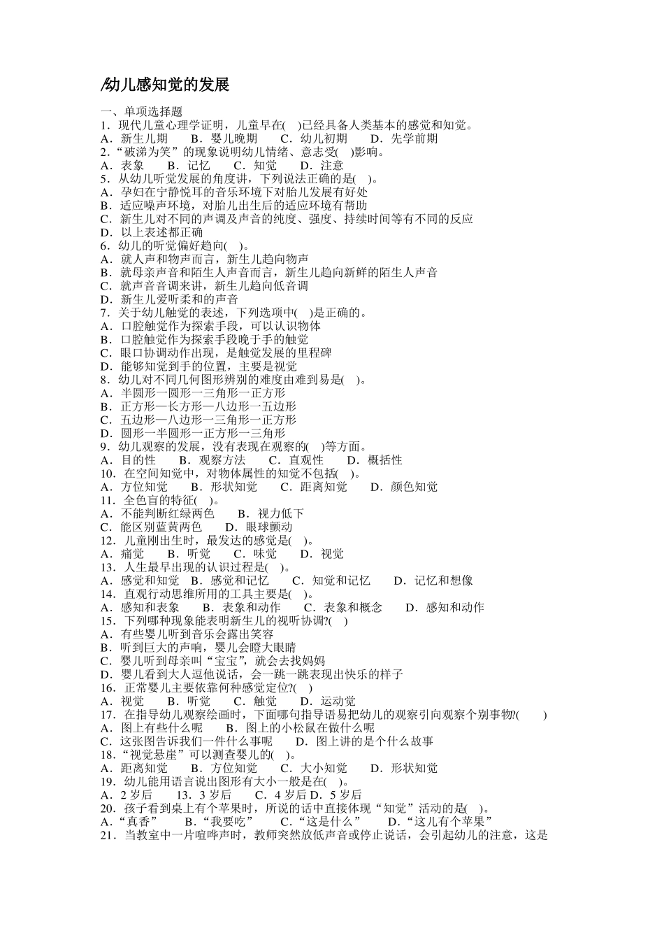 感知觉复习题_第1页