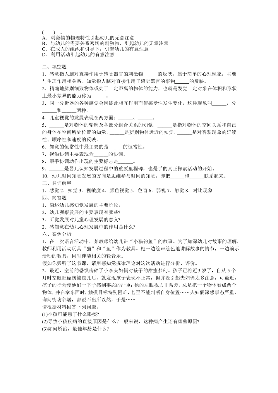 感知觉复习题_第2页