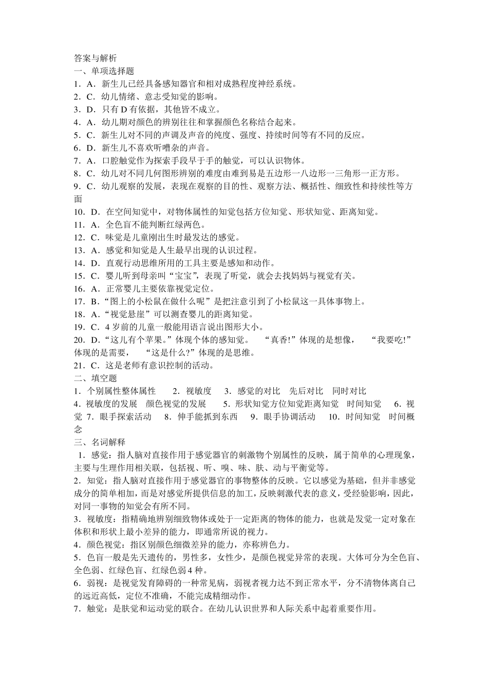 感知觉复习题_第3页