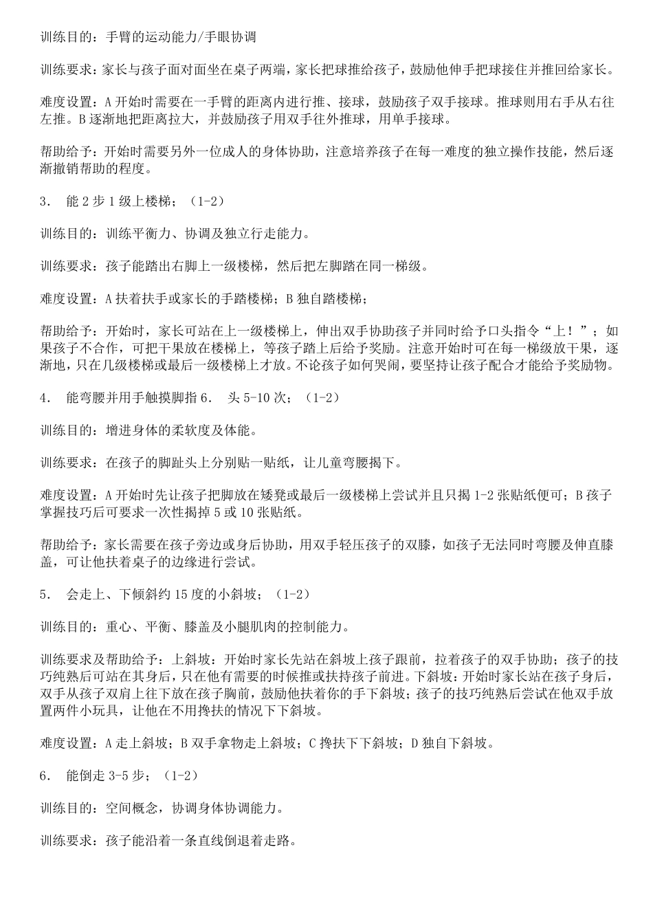 感统训练总结_第2页