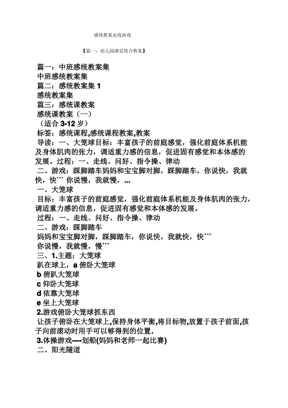 感统教案走线游戏_第1页