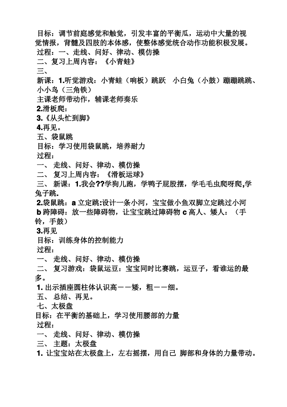 感统教案走线游戏_第3页