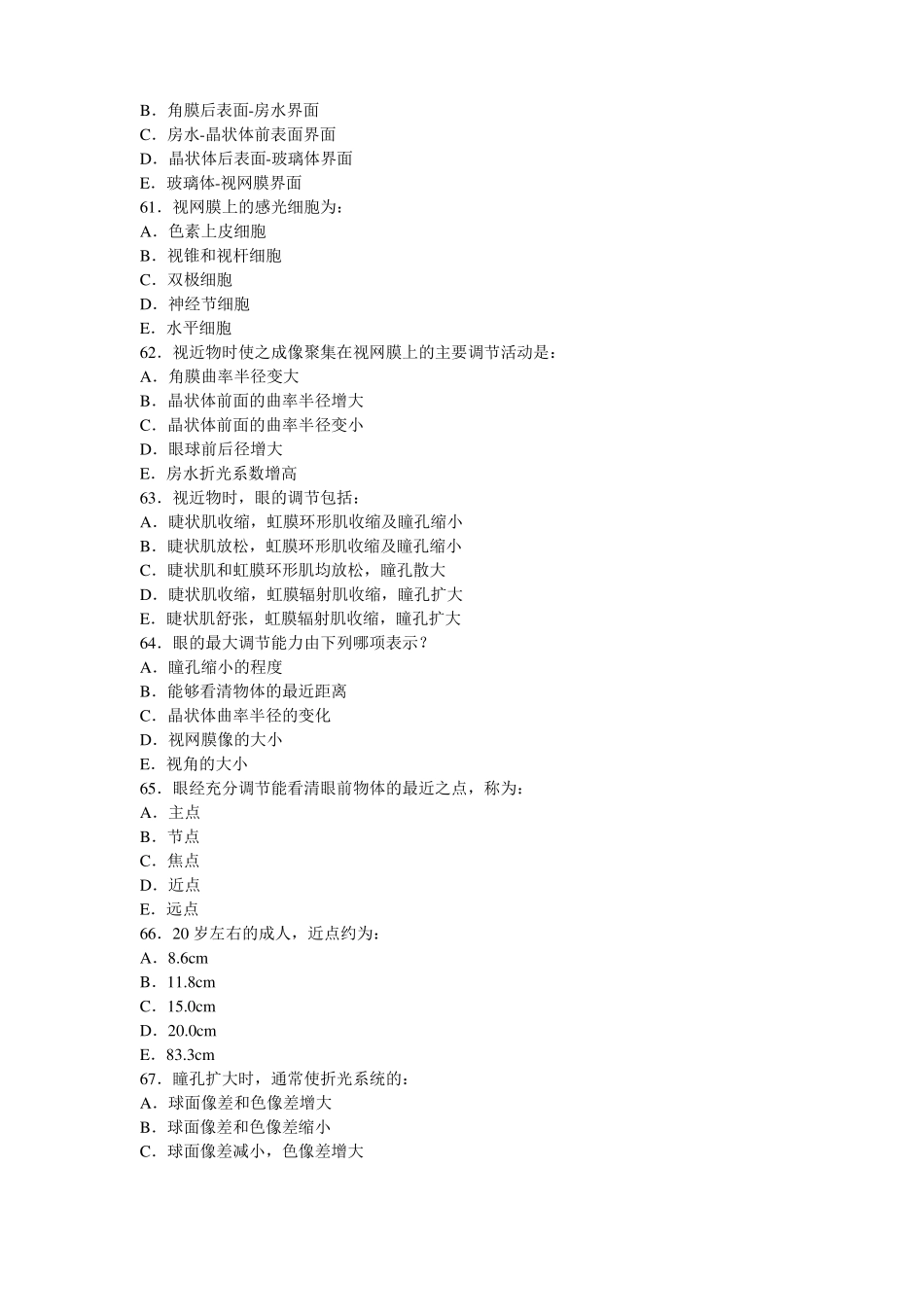 感觉器官习题_第2页