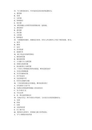 感觉器官习题
