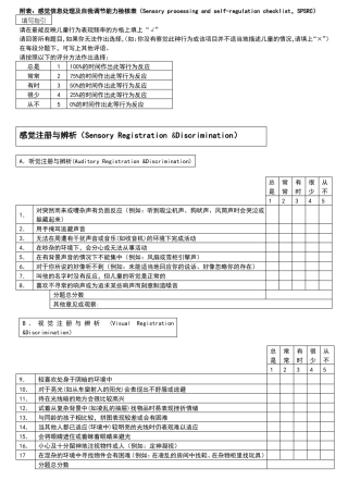 感觉信息处理及自我调节能力检核表