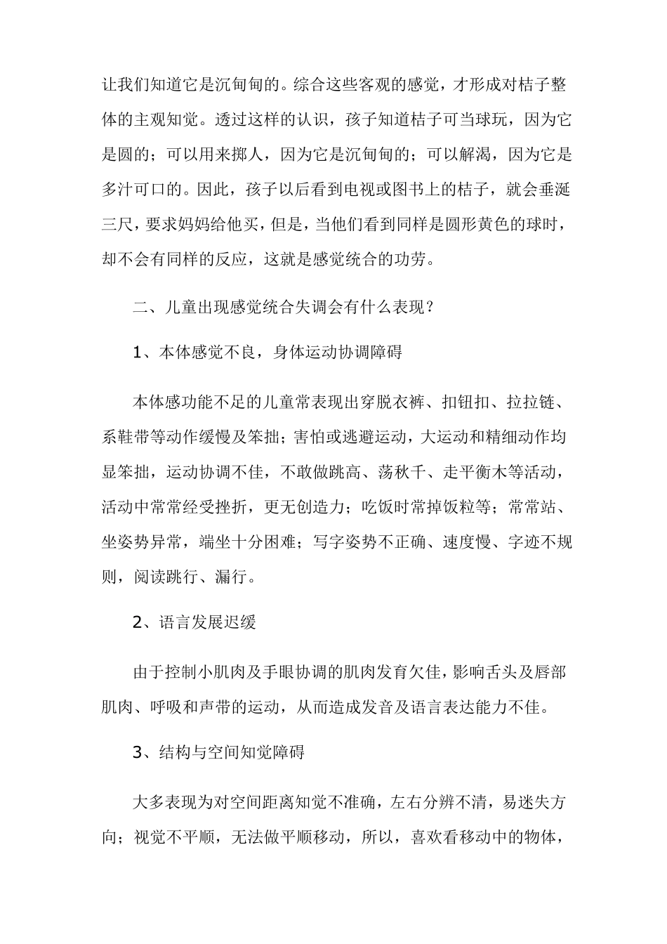 感觉统合失调儿童的教育指导_第2页