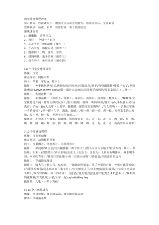 感觉统合课程教案