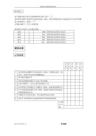 感觉统合评价表
