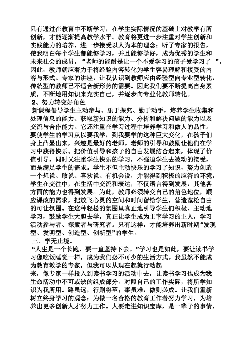 感言感想之国培感言大全_第2页